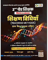 E Smile RPSC Second 2nd Grade Science Vigyan Teaching Method (Shikshan Vidhiya) Question Bank With Explain May 2026 Edition By Ramavtar Bhadala 