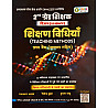 E Smile RPSC Second 2nd Grade Science Vigyan Teaching Method (Shikshan Vidhiya) Question Bank With Explain May 2026 Edition By Ramavtar Bhadala 