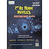 E Smile Second Grade Science Physics (Bhautiki) 2025 Edition By Ramavtar Bhadala For RPSC 2nd Grade Exam