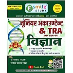 E Smile Study Junior Accountant TRA Science (Vigyan) By Ramavatar Bhadala,Rajendra Prashad Gora