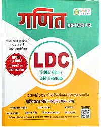 E smile Study RSSB LDC Ganit (Maths) Clerk Grade 2nd First Paper By Ramavatar Bhadala And Pradeep Sihag 2026 Edition