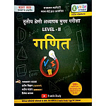 E Smile Third Grade Level 2nd Maths (Ganit) 2025 Edition By Ramavtar Bhadala For 3rd Grade Reet Mains Exam
