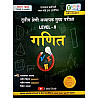E Smile Third Grade Level 2nd Maths (Ganit) 2025 Edition By Ramavtar Bhadala For 3rd Grade Reet Mains Exam
