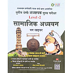 E Smile Third Grade Level 2nd SST Social Studies (Samajik Aadhyan) One Liner November 2025 Edition By Ramavtar Bhadala and Narendra Yadav For 3rd Grade Reet Mains Exam