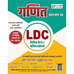E smile Study RSSB LDC Ganit (Maths) Clerk Grade 2nd First Paper By Ramavatar Bhadala And Pradeep Sihag 2026 Edition