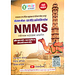 ESmile Study NMMS National Means cum Merit Scholarship Exam Guide In Hindi Latest 4th Edition July 2026 With Previous Year Solved Paper By Ramavtar Bhadala