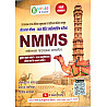 ESmile Study NMMS National Means cum Merit Scholarship Exam Guide In Hindi Latest 4th Edition July 2026 With Previous Year Solved Paper By Ramavtar Bhadala