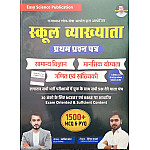 Easy Science First Grade First Paper Maths Reasoning and Science (Vigyan Evam Ganit Evam Sankhyikee) February 2026 Edition By Sajid Khan and Dinesh Kaswa For RPSC 1st Grade Exam