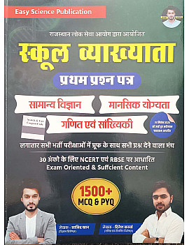 Easy Science First Grade First Paper Maths Reasoning and Science (Vigyan Evam Ganit Evam Sankhyikee) February 2026 Edition By Sajid Khan and Dinesh Kaswa For RPSC 1st Grade Exam