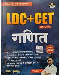 Easy Science LDC And CET 12th Level Maths (Ganit) 2026 Edition With 3000+ Objective Questions By Sajid Khan And Dinesh Kaswa