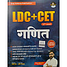 Easy Science LDC And CET 12th Level Maths (Ganit) 2026 Edition With 3000+ Objective Questions By Sajid Khan And Dinesh Kaswa
