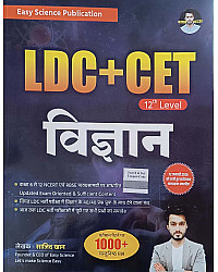 Easy Science LDC and CET 12th Level Science (Vigyan) 2026 Edition With 1000 Objective Questions By Sajid Khan