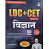 Easy Science LDC and CET 12th Level Science (Vigyan) 2026 Edition With 1000 Objective Questions By Sajid Khan