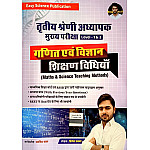 Easy Science Third Grade Maths and Science Teaching Method (Shikshan Vidhiya) By Dinesh Kaswa For 3rd Grade Reet Mains Level 1st and Level 2nd Exam