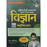 Easy Science Third Grade Science (Vigyan) Objective Questions 4000+ MCQ and PYQ October 2025 Edition By Sajid Khan For 3rd Grade Reet Mains Level 2nd Exam