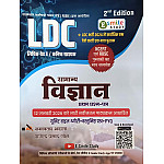Esmile Study LDC Grade 2nd Clerk Paper 1st General Science (Samanya Vigyan) 2nd Edition January 2026 By Ramavatar Bhadala and Rajendra Prasad Gora