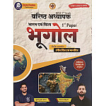 Exam Center Second Grade First Paper Indian and World Geography 2025 Edition By Surendra Kumar Yadav and Vishal Maheshwari For RPSC 2nd Grade Exam