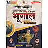 Exam Center Second Grade First Paper Indian and World Geography 2025 Edition By Surendra Kumar Yadav and Vishal Maheshwari For RPSC 2nd Grade Exam
