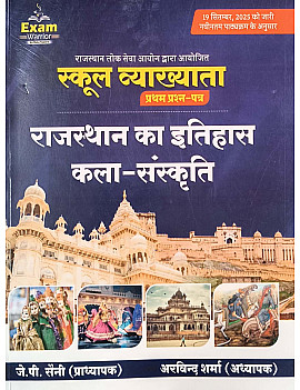 Exam Warrior First Grade 1st Paper Rajasthan History and Culture (Rajasthan Ka Itihas Evam Kala Sanskriti) February 2026 Edition By J P Saini and Arvind Sharma For RPSC 1st Grade Exam