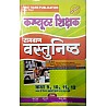 First Rank Computer Teacher Ramban Objective Class 9th To 12th By Anand Sharma Garima Raiwad BL Raiwad 2021 Edition