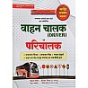 First Rank Driver and Conductor Vahan Chalak Evam Parichalak Traffic Rules and Sign Board Book December 2024 Edition