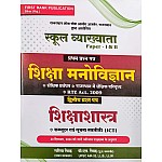 First Rank First Grade Education Psychology and Pedagogy (Shiksha Manovigyan Evam ShikshaShastra) January 2025 Edition By Garima and B.L. Raiwad For RPSC 1st Grade School Lecturer Exam