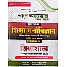First Rank First Grade Education Psychology and Pedagogy (Shiksha Manovigyan Evam ShikshaShastra) January 2025 Edition By Garima and B.L. Raiwad For RPSC 1st Grade School Lecturer Exam