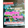 First Rank First Grade Objective Geography (Vastunishth Bhugol) With Explain March 2026 Edition By Garima Raiwad B.L Raiwad For RPSC 1st Grade And Other All Exams IAS PCS NET SET