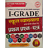 First Rank First Grade Paper 1st GK Based On 19 September 2025 Syllabus Complete Guide By Garima Raiwad and B.L. Raiwad For RPSC 1st Grade School Lecturer Examination