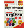 First Rank First Grade Paper 1st GK Ramban Objective 10100 Questions January 2026 Edition By Garima Raiwad and B.L. Raiwad For RPSC 1st Grade School Lecturer Examination