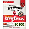 First Rank First Grade Paper 1st GK Ramban Objective 10100 Questions January 2025 Edition By Garima Raiwad and B.L. Raiwad For RPSC 1st Grade School Lecturer Examination