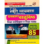 First Rank First Grade Ramban Objective Education Psychology and Pedagogy 85 Solved Papers With Chapter Wise By Garima Raiwad