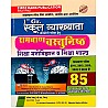 First Rank First Grade Ramban Objective Education Psychology and Pedagogy 85 Solved Papers With Chapter Wise By Garima Raiwad