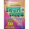 First Rank Forester and Forest Guard (Vanpal Or Vanrakshak) Original 30 Solved Papers December 2020 By Garima Raiwad Or BL Raiwad 