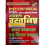 First Rank HTET/CTET Special 5151+ Ramban Objective Bal Vikas Avam Shiksha Sastra Bilingual Hindi And English Book Edition 2020 By Garima Raiwad Or B.L Raiwad Useful For Rpsc And All TET Related Exams