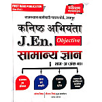 First Rank Kanishth Abhiyanta (Junior Engineer) J.En. Bhag A Rajasthan General Knowledge GK Objective September 2026 Edition By Garima Raiwad B.L Raiwad