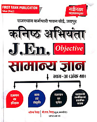 First Rank Kanishth Abhiyanta (Junior Engineer) J.En. Bhag A Rajasthan General Knowledge GK Objective September 2026 Edition By Garima Raiwad B.L Raiwad