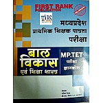 First Rank MPTET Child Development And Pedagogy Bal Vikas Avam Shiksha Sastra Pariksha Gyan Kosh 49 th Exam Paper By Garima Raiwad BL Raiwad