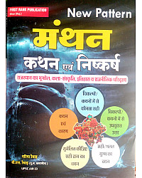 First Rank Manthan Kathan Avam Nishkarsh Rajasthan Geography Art Culture History Polity By Garima Raiwad B.L Raiwad June 2026 Edition