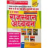 First Rank RBSE Class 6 to 10 Rajasthan Adhyan Saar Base On New Jile 2024 Edition By Garima Raiwad and B.L. Raiwad