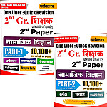 First Rank RPSC Second 2nd Grade Social Science SST One Liner (Samajik Vigyan) Part 1st and Part 2nd Combo 10100+ Question By Garmia Raiwad And B.L. Raiwad 2026 Edition
