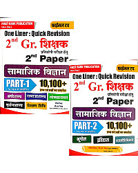 First Rank RPSC Second 2nd Grade Social Science SST One Liner (Samajik Vigyan) Part 1st and Part 2nd Combo 10100+ Question By Garmia Raiwad And B.L. Raiwad 2026 Edition