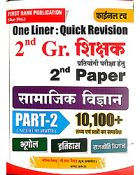 First Rank RPSC Second 2nd Grade Social Science SST One Liner (Samajik Vigyan) Part 2nd Geography History Political Science 10100+ Question By Garmia Raiwad And B.L. Raiwad 2026 Edition