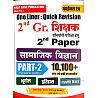 First Rank RPSC Second 2nd Grade Social Science SST One Liner (Samajik Vigyan) Part 2nd Geography History Political Science 10100+ Question By Garmia Raiwad And B.L. Raiwad 2026 Edition