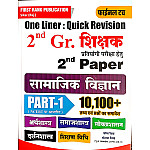 First Rank RPSC Second 2nd Grade Social Science SST One liner (Samajik Vigyan) Part 1st 10100+ Question By Garmia Raiwad And B.L. Raiwad  2026 Edition
