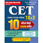 First Rank Rajasthan CET 10+2 Level 10 Model Papers With Explain October 2026 Edition By Garima Raiwad B.L Raiwad