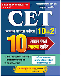 First Rank Rajasthan CET 10+2 Level 10 Model Papers With Explain October 2026 Edition By Garima Raiwad B.L Raiwad