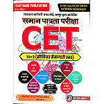 First Rank Rajasthan CET 10+2 Senior Secondary Level New Syllabus June 2026 Edition By Garima Raiwad and B.L. Raiwad For Common Eligibility Test