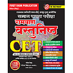 First Rank Rajasthan CET 10+2 Senior Secondary Ramban Vastunisth Objective By Garima Raiwad B.L Raiwad New Syllabus June 2026 Edition First Rank Rajasthan CET 10+2 Senior Secondary Ramban Vastunisth Objective By Garima Raiwad B.L Raiwad New Syllabus June 2026 Edition