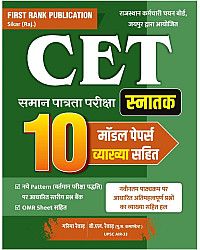 First Rank Rajasthan CET Graduation 10 Model Papers With Explain October 2026 Edition By Garima Raiwad B.L Raiwad 